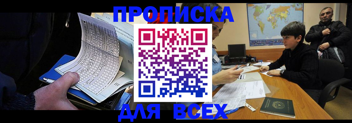 прописка в квартире в Шагонаре
